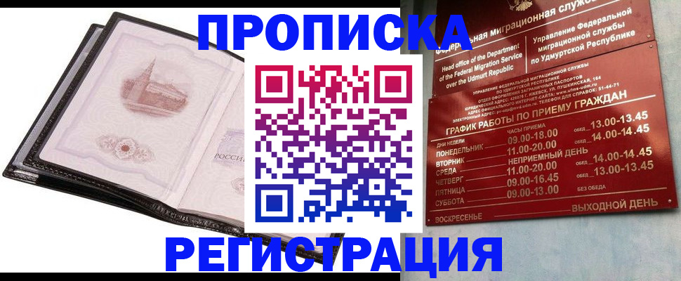 прописка 2025 в Истре