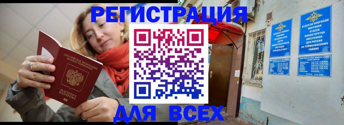 прописка иностранных граждан в Истре