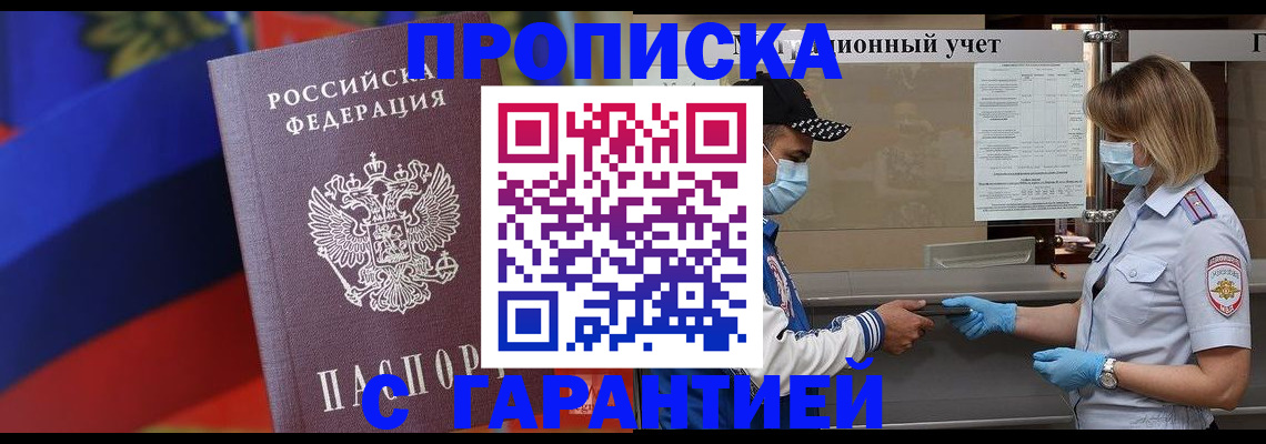 миграционный учет в Истре