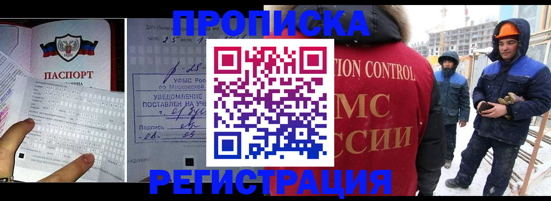 временная регистрация законно в Истре